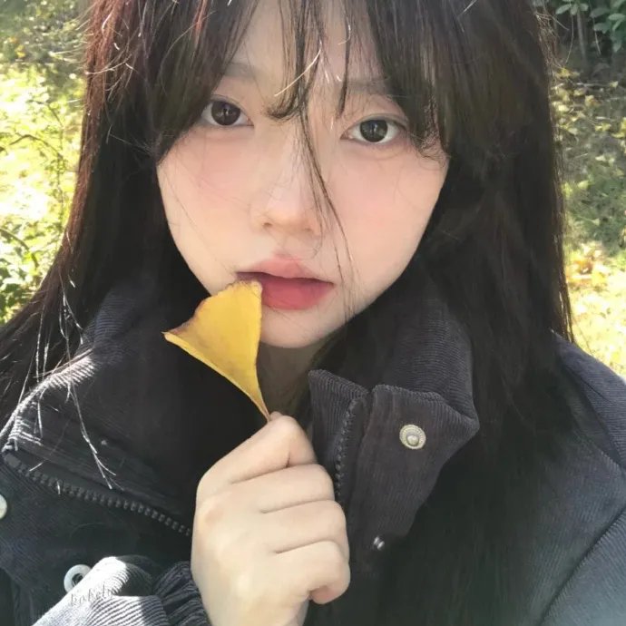 向天真的女生投降
